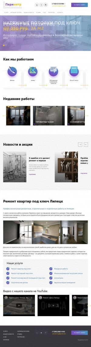 Предпросмотр для www.48perimetr.ru — Периметр