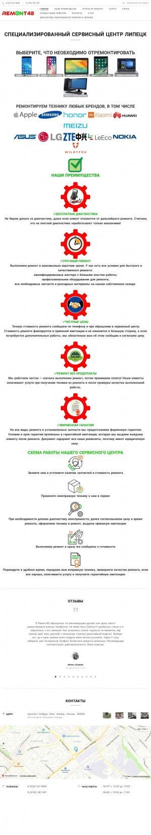 Предпросмотр для 48remont.ru — Сервисный центр по ремонту телефонов, планшетов, ноутбуков Ремонт 48