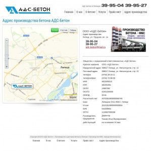 Предпросмотр для ads-beton.ru — АДС-бетон
