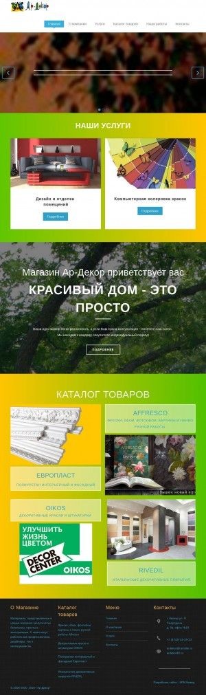 Предпросмотр для ardekor48.ru — Арт-Декор