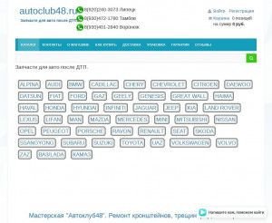 Предпросмотр для www.autoclub48.ru — Autoclub48