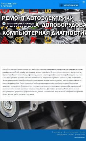 Предпросмотр для avtoelektrik.servis-zip-centr.ru — Автоэлектрик Липецк