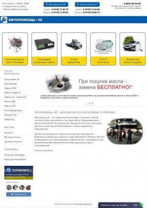 Предпросмотр для avtohelp48.ru — Автопомощь 48