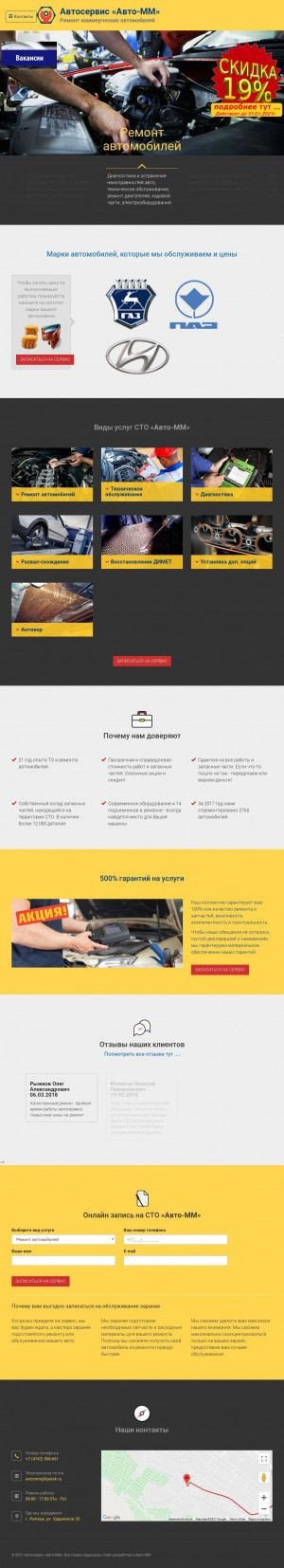 Предпросмотр для avtoservice.avto-mm.ru — Автосервис Авто-ММ