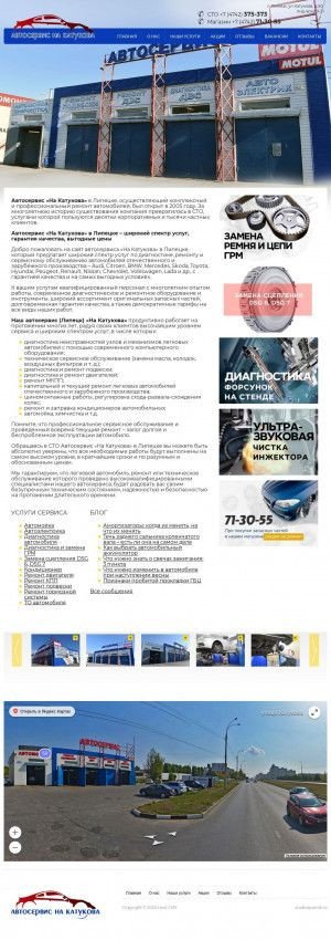 Предпросмотр для www.автосервис-на-катукова.рф — Автосервис
