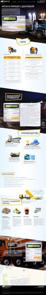Предпросмотр для beton-lip.ru — БетонПрофи