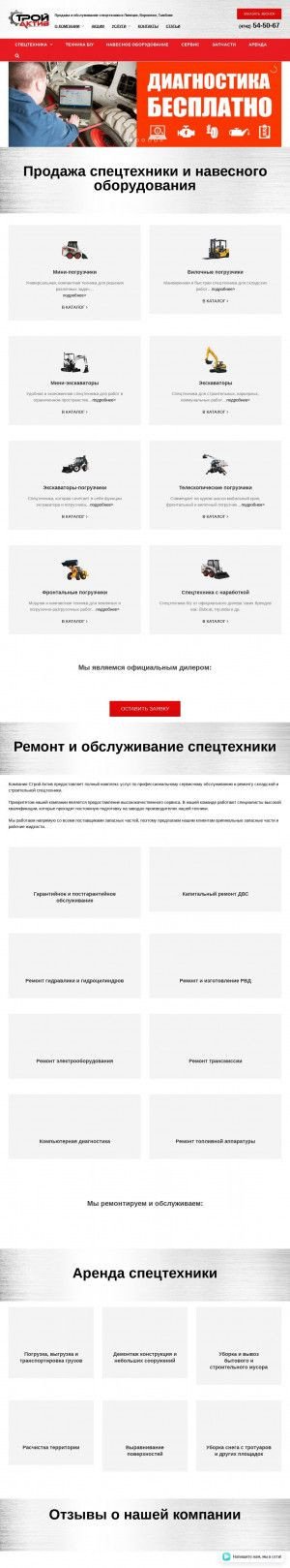 Предпросмотр для bobcatlipetsk.ru — Строй Актив
