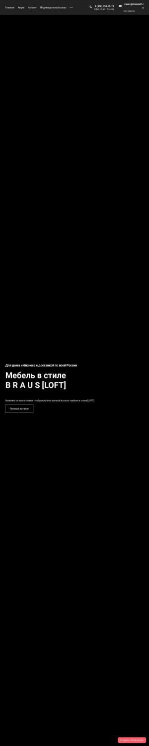Предпросмотр для www.браус.рф — Производственная компания Браус