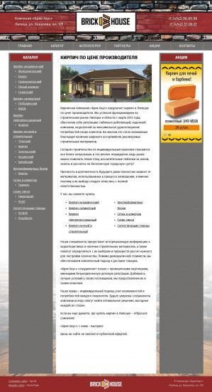 Предпросмотр для brickhouse48.ru — Кирпичная компания БрикХаус