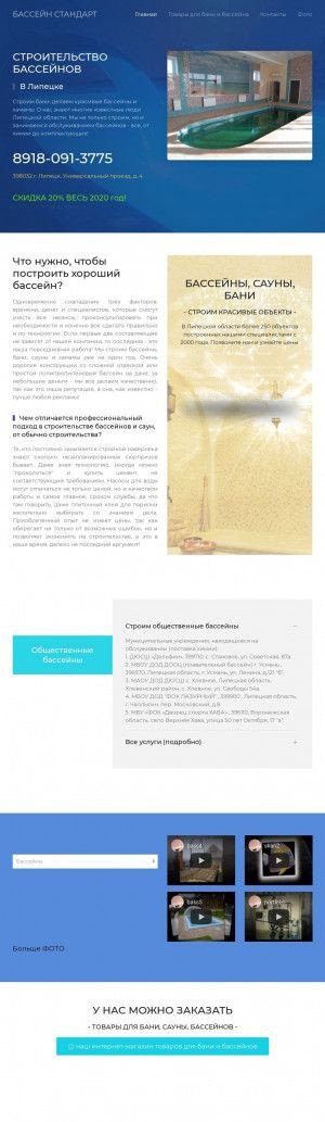 Предпросмотр для bs148.ru — БассейнСтандарт
