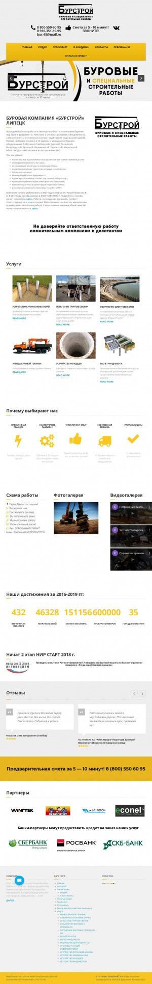 Предпросмотр для burstroy48.ru — Бурстрой