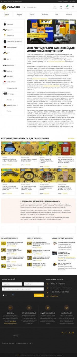 Предпросмотр для www.cat48.ru — СпецАгроТранс48