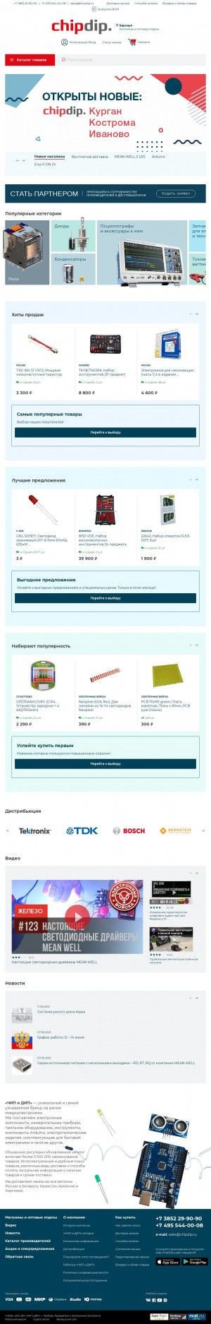 Предпросмотр для www.chipdip.ru — Chipdip