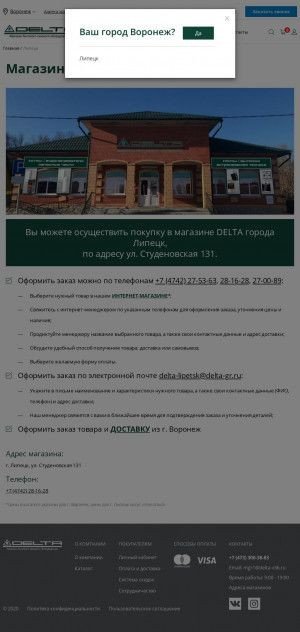 Предпросмотр для delta-gas.ru — Дельта-Л