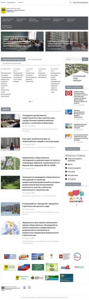 Предпросмотр для www.depgrad48.ru — Департамент градостроительства и архитектуры администрации г. Липецка
