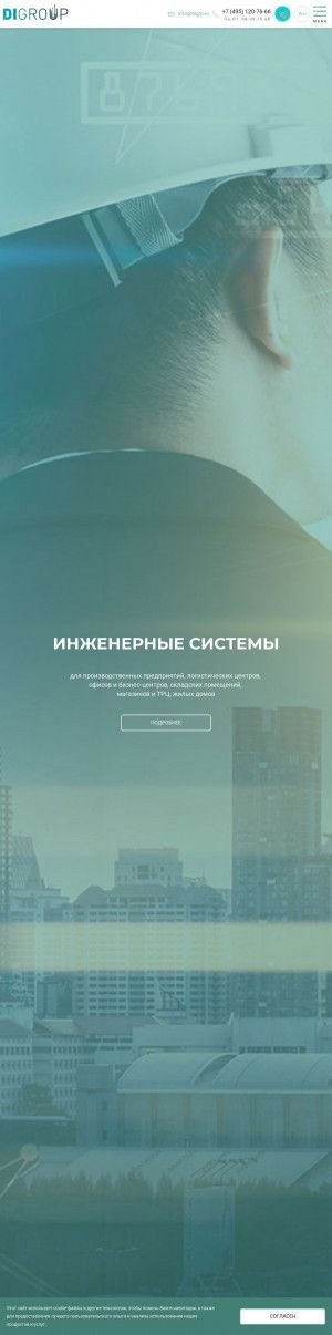 Предпросмотр для digrp.ru — ДИгрупп