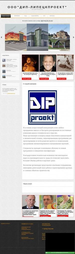 Предпросмотр для dip-proekt.ucoz.ru — Дип-Липецкпроект