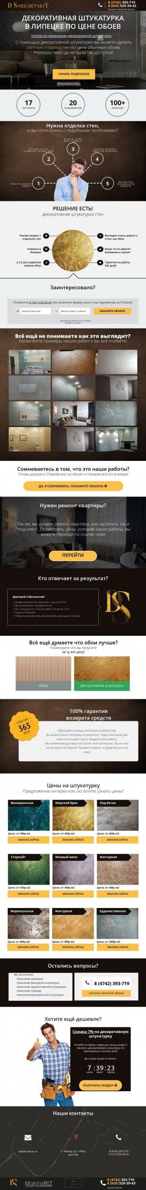 Предпросмотр для ds-decor.ru — Ремонт квартир в Липецке Мастак 48