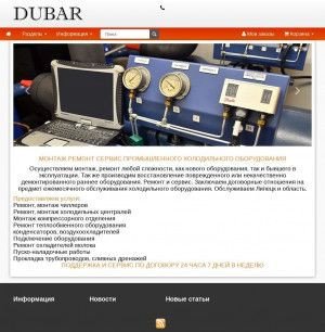 Предпросмотр для dubar.ru — Dubar