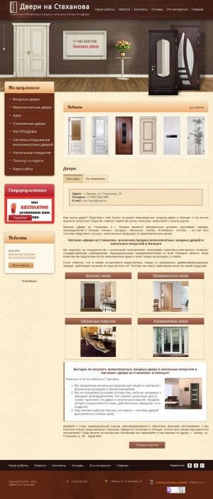 Предпросмотр для dveri-lip48.ru — Двери на Стаханова