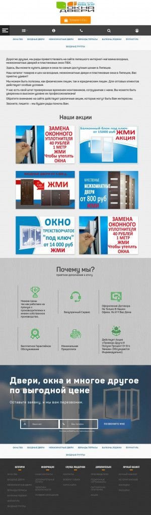 Предпросмотр для www.dveri-okna48.ru — Виндор