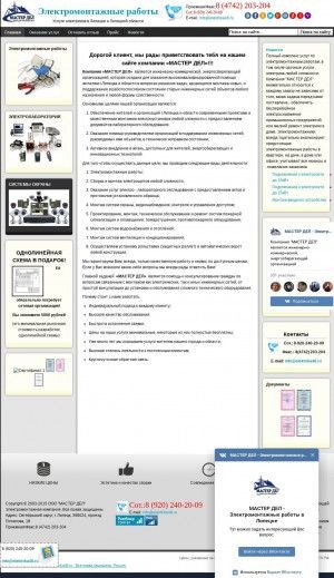 Предпросмотр для elektrika48.ru — Электромонтажная компания Мастер Дел