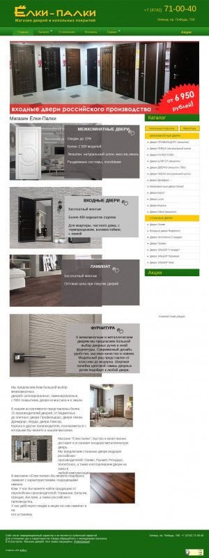 Предпросмотр для elkipalki48.ru — Магазин напольных покрытий и дверей