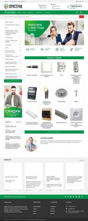 Предпросмотр для elm48.ru — Электромастер48