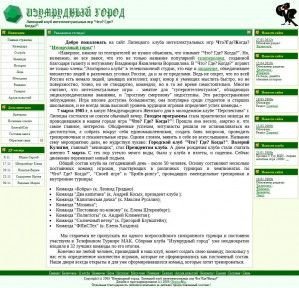 Предпросмотр для emeraldcity.lipetsk.ru — Изумрудный город