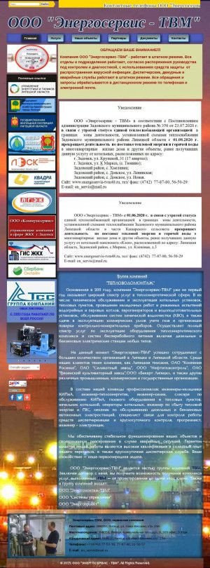 Предпросмотр для energoservis-tvm48.ru — Энергосервис-ТВМ
