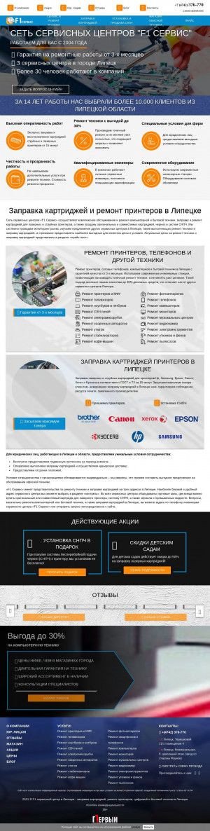Предпросмотр для f1service48.ru — F1 сервис