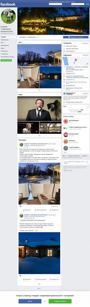 Предпросмотр для facebook.com — Усадьба Скорняково-Архангельское, офис продаж