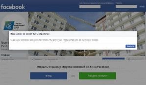 Предпросмотр для facebook.com — Су-5 Трест Липецкстрой-М