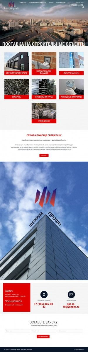 Предпросмотр для ferrum-profi.ru — Феррум-Профи