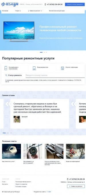 Предпросмотр для folium-service.ru — Фолиум