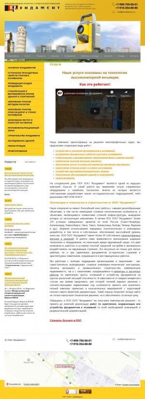 Предпросмотр для fundament-l.ru — Общество с ограниченной ответственностью Фундамент