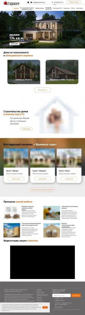 Предпросмотр для garantstroit.ru — Гарант48