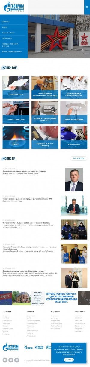 Предпросмотр для gas.lipetsk.ru — Липецкоблгаз