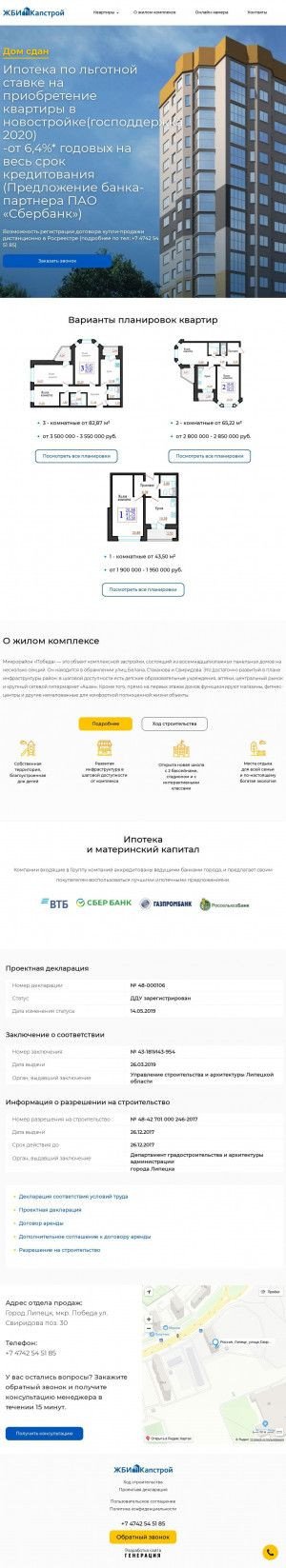 Предпросмотр для gbi-kapstroi.ru — ЖБИ Капстрой