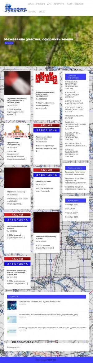 Предпросмотр для geokot.ru — Геосервис