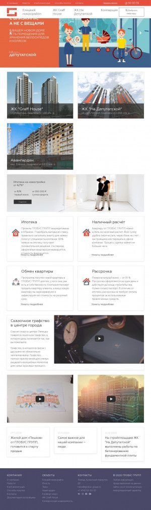 Предпросмотр для globus-grupp.ru — Глобус Групп