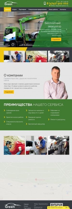 Предпросмотр для greencar48.ru — Грин Кар