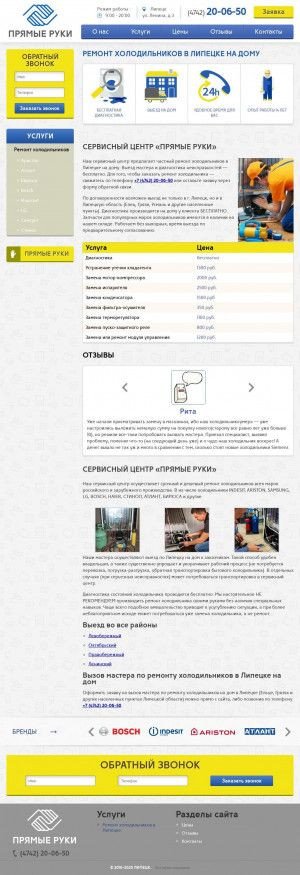 Предпросмотр для holodlipetsk.ru — Ремонт холодильников на дому