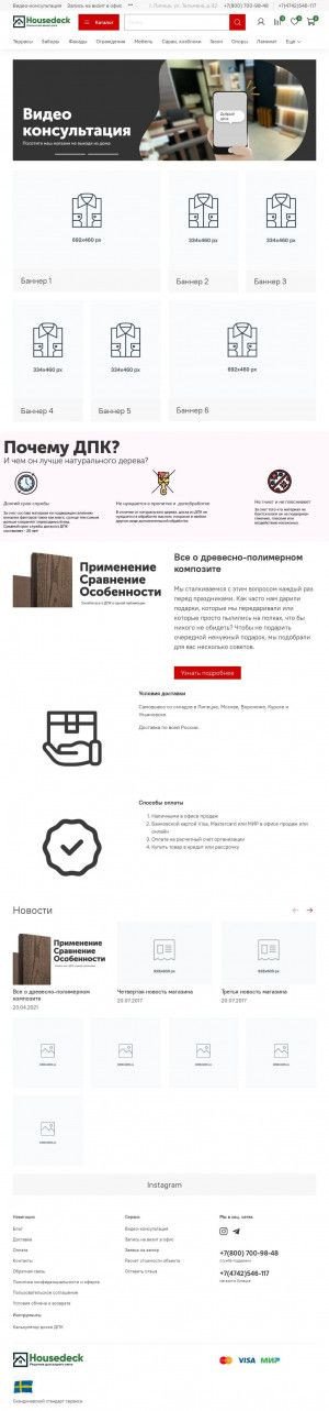 Предпросмотр для www.housedeck.ru — Хаусдэк Липецк ДПК