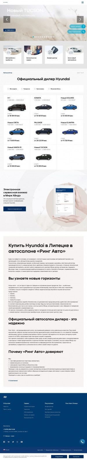 Предпросмотр для hyundai-ringauto-lip.ru — Ринг Авто Липецк
