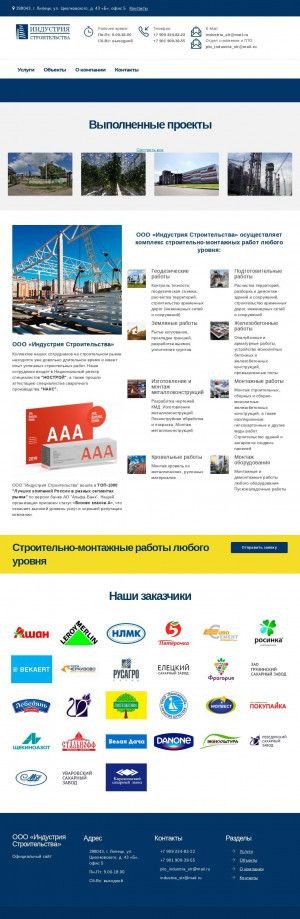 Предпросмотр для industria-stroitelstva.ru — Индустрия Строительства