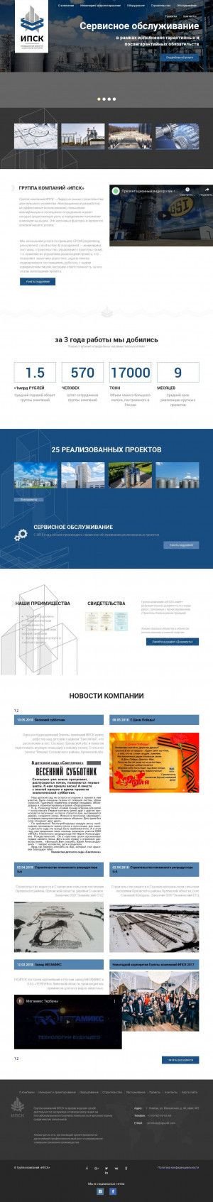 Предпросмотр для ipsk-group.ru — Ипск