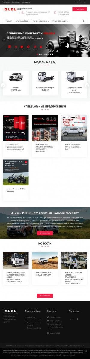 Предпросмотр для www.isuzulipetsk.ru — Исузу