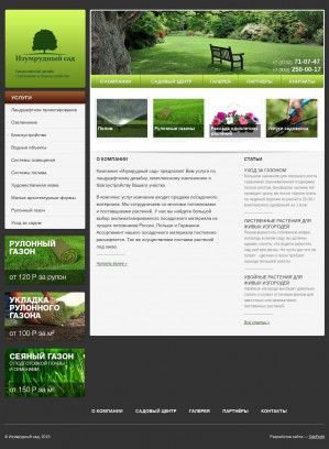 Предпросмотр для izumrudsad.ru — Изумрудный сад