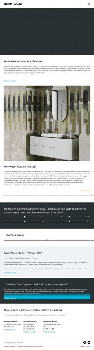 Предпросмотр для kerama-lipetsk.ru — Керама Марацци
